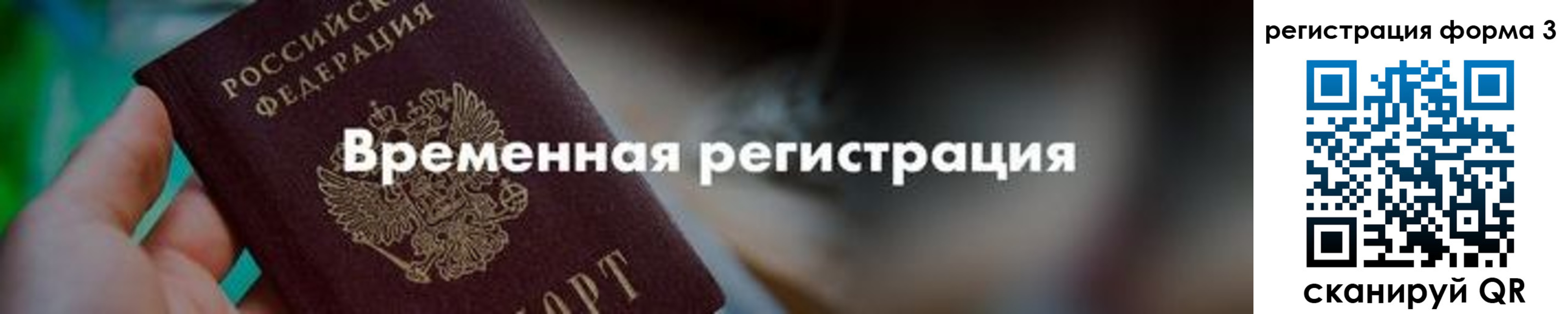 временная регистрация в квартире в Ишимбае